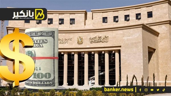 البنك المركزي المصري