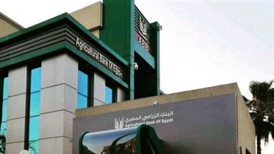 البنك الزراعي المصري يواصل تحقيق معدلات نمو مرتفعة بنتائج الأعمال بختام الربع الثالث من 2024