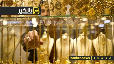 اسعار الذهب في مصر بمستهل تعاملات اليوم الأربعاء 17-4-2024