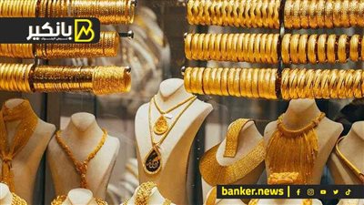 رئيس شعبة الذهب: توقعات بوصول الأوقية 3000 دولار.. والارتفاعات العالمية غير مسبوقة