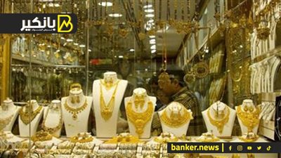توقعات محيفة في سوق الدهب.. اللي جاي صعب