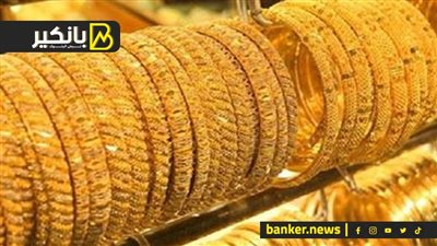 اسعار الذهب في مصر بمستهل تعاملات اليوم الخميس 18-4-2024