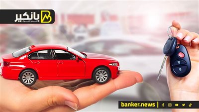 قبل ما تشتري عربيتك.. شوف الأسعار هتنزل تاني امتى