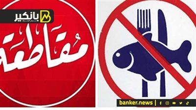 عاااش البورسعيدية.. هزموا تجار الأسمال بحملة مقاطعة والأسعار نزلت الأرض