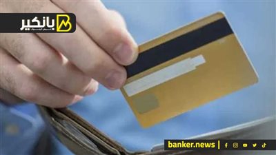 امتى البنك يوقفلك فيزا المشتريات؟