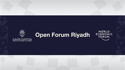 انطلاق فعاليات المنتدى الاقتصادي العالمي لمناقشة التحديات والفرص بالرياض