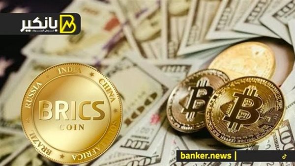 عملات دول بريكس أمام