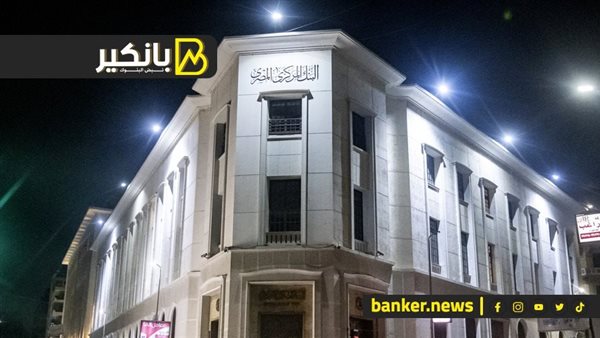 البنك المركزي المصري