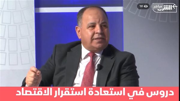 محمد معيط وزير المالية