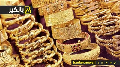 آخر فرصة لو هتشتري دهب.. شوف اللي هيحصل الأسبوع الجاي