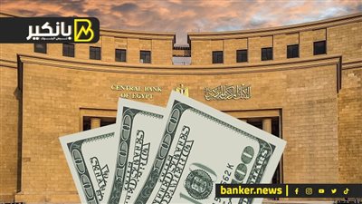 البنك المركزي المصري يعلن زيادة الاحتياطي النقدي الأجنبي