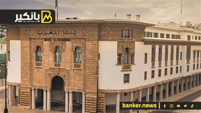 المغرب المركزي يُحذر من الإحتيال البنكي