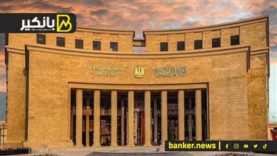 البنك المركزي يسحب سيولة 655 مليار جنيه من 31 بنكًا بعطاءات السوق المفتوحة