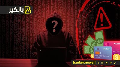 تعمل إيه لو تم اختراق حسابك البنكي في إجازة البنوك.. شوف هتتصرف ازاي