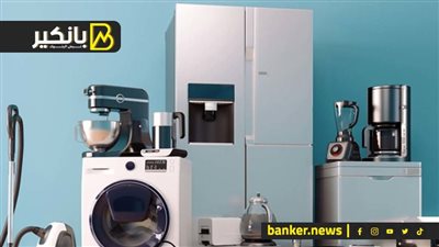 لو عاوز تشتري أجهزة منزلية.. استنى التوقيت ده.. هنقولك التجار هيعملوا إيه؟