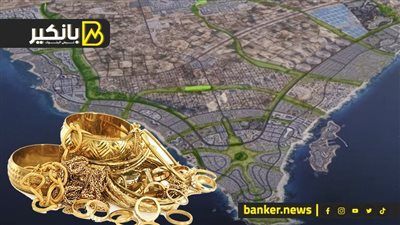 اجراء عاجل من البنوك.. تحرك مفاجيء في أسعار الذهب.. وتصريحات مهمة عن رأس الحكمة