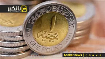 لأول مرة.. البنك المركزي يسحب سيولة تتخطى تريليون جنيه بعطاءات السوق المفتوحة