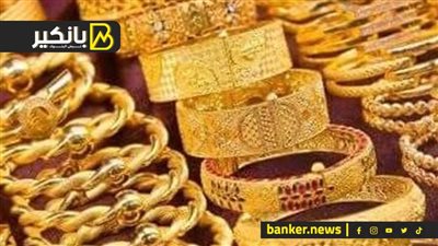 ليه دلوقتي الوقت المناسب لشراء الدهب.. هنقولك على السر