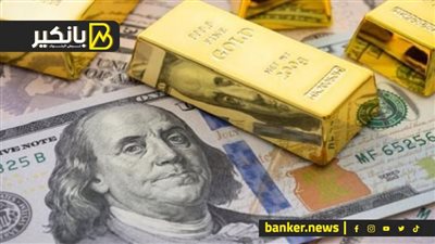الجنيه يعاود الصعود أمام الدولار.. أرقام هامة من البنك المركزي.. وجنون الذهب مستمر
