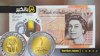 سعر الجنيه الاسترليني أمام الجنيه المصري في تعاملات اليوم الإثنين 20-5-2024