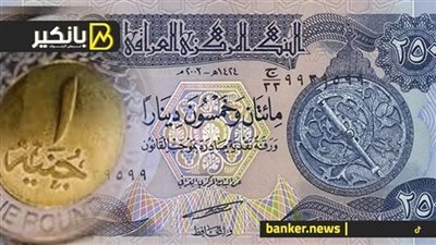 سعر الدينار العراقي أمام الجنيه المصري في تعاملات اليوم الأربعاء 22-5-2024