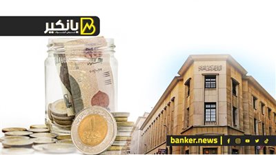 بمتوسط فائدة تجاوز 26%..المركزي يبيع أذون خزانة بقيمة 91.207 مليار جنيه