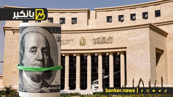 البنك المركزي المصري