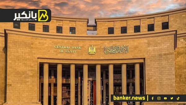 البنك المركزي المصري