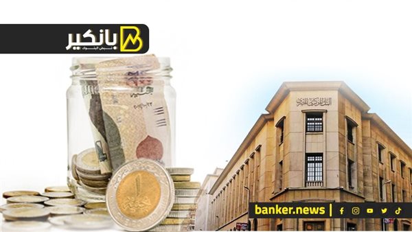 البنك المركزي المصري