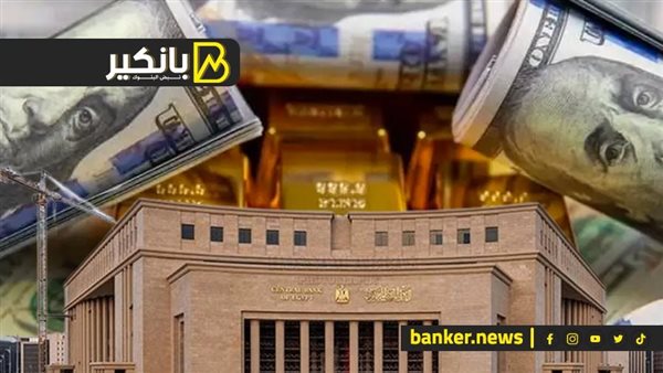 البنك المركزي المصري