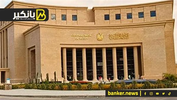 البنك المركزي المصري