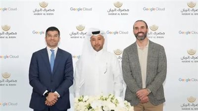 تعاون بين مصرف الريان وGoogle Cloud لتعزيز الابتكار المصرفي والحلول القائمة على البيانات