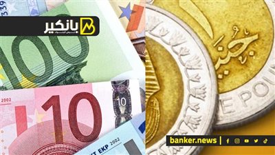 سعر اليورو أمام الجنيه المصري في تعاملات اليوم الخميس 23-5-2024