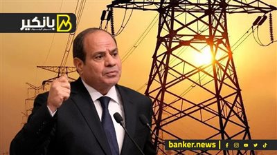 السيسي مبيهزرش.. إيه اللي هيحصل في ملف الكهربا بعد تصريحات الرئيس
