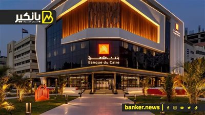 موظف قطاع خاص ونفسك تعمل مشروع عمرك.. بنك القاهرة هيديك 2 مليون جنيه