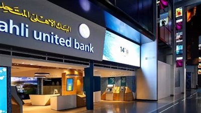 الأهلي المتحد مصر يحول عملياته المصرفية إلى بنك متوافق مع الشريعة الإسلامية