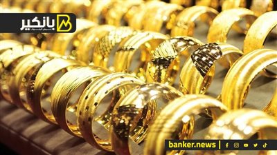 اسعار الذهب في مصر بمستهل تعاملات اليوم الخميس 30-5-2024