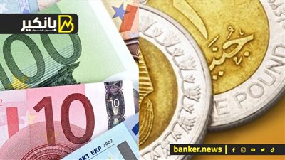 سعر اليورو أمام الجنيه المصري في تعاملات اليوم الإثنين 3-6-2024