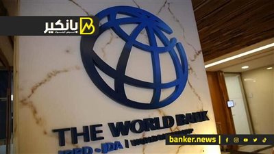 البنك الدولي يوافق على تمويل بقيمة 250 مليون دولار لبرنامج تحويل أنظمة الأغذية الزراعية في المغرب