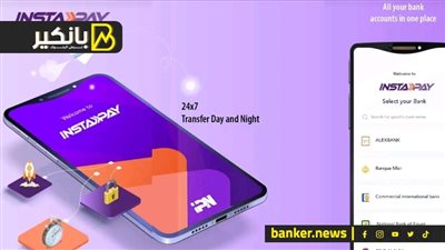 تحديث جديد على انستاباي.. شوف البنك المركزي عمل ايه