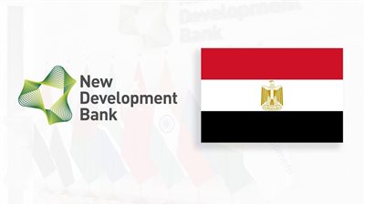  مصر تستضيف الملتقى الدولي الأول لبنك التنمية الجديد NDB خارج الدول المؤسسة لتجمع «بريكس»