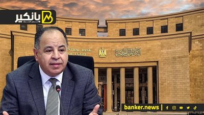 مفاجاة جديدة من البنك المركزي.. كلام مهم لوزير المالية.. وتمويلات لمصر بقيمة 40 مليار دولار