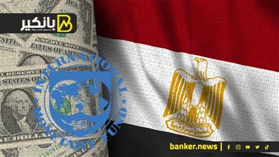 بعثة صندوق النقد بتعمل إيه في مصر.. مفاجأة منتظرة