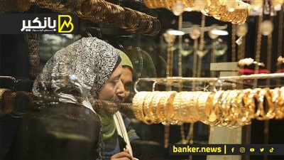 مش هتلاقوه.. تصريح يقلب سوق الدهب في مصر والعالم