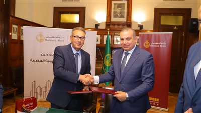 بنك مصر يوقع بروتوكول تعاون مع صندوق التنمية الحضرية