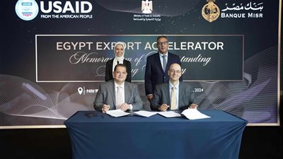 تعاون بين بنك مصر ومشروع تطوير التجارة وتنمية الصادرات في مصر لإطلاق برنامج مُسرّعة أعمال التصدير