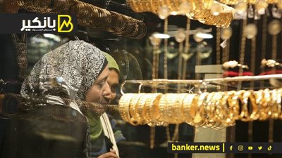 اسعار الذهب في مصر بمستهل تعاملات اليوم الجمعة 14-6-2024
