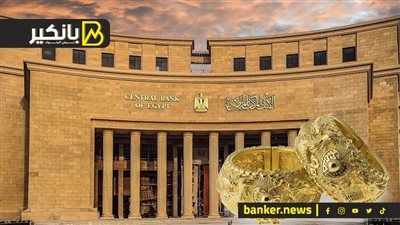 قرار مرتقب للمركزي.. قفزة جديدة في اسعار الدواجن.. وتوقعات هامة لمستقبل أسعار الذهب