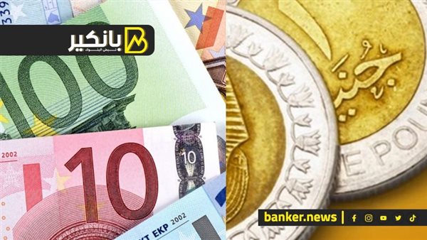 سعر اليورو الأوروبي