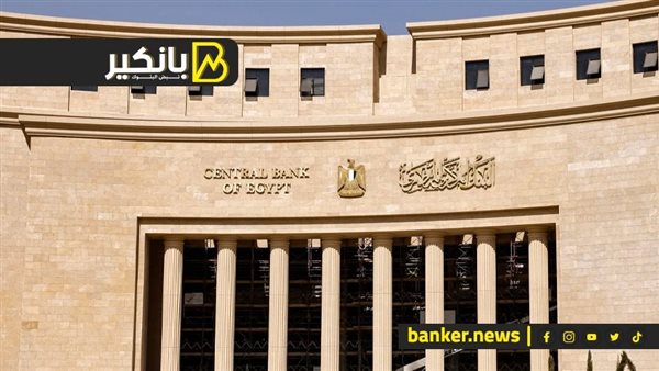 البنك المركزي المصري